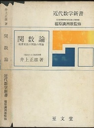 関数論  