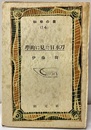 学的に見た日本刀  