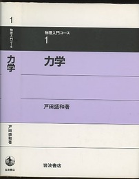 力学  