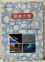 流体力学  