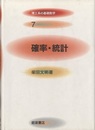 確率・統計  