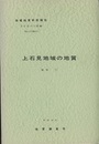 上石見 岡山　41 
