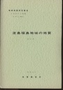 渡島福島 札幌　93 