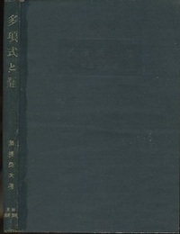 多項式と体  