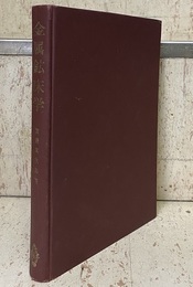 金属鉱床学  