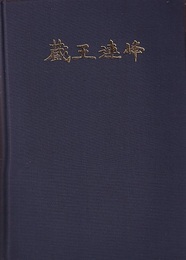 蔵王連峰  