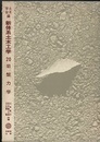 岩盤力学  