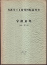 宇部東部 福岡　36 