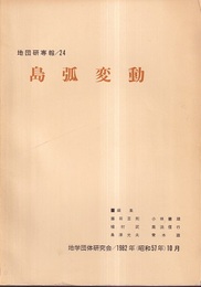 島弧変動  