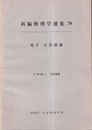 電子・正孔液滴（英文）  