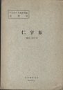 仁宇布 網走　5 