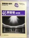 葬祭場・納骨堂  