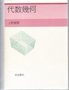 代数幾何  