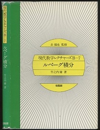 ルベーグ積分  