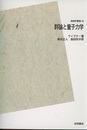 群論と量子力学　POD版  