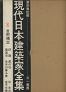 吉村順三  