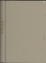 物理数学  