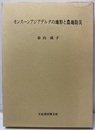 モンスーンアジアデルタの地形と農地防災  