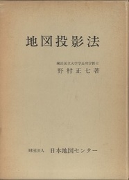 地図投影法  