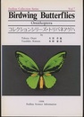 コレクションシリーズ・トリバネアゲハ  