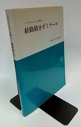 経路積分ゼミナール ファインマンを解く 