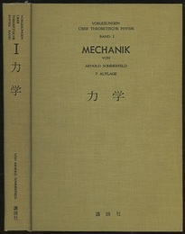 力学  