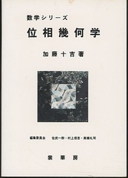 位相幾何学  