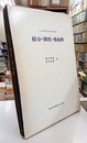 積分・測度・導函数  
