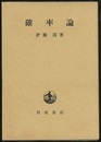 確率論  