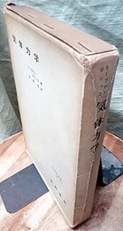気体力学  