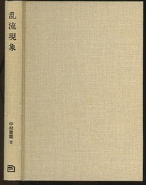 乱流現象  