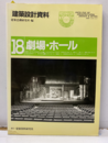 劇場・ホール  