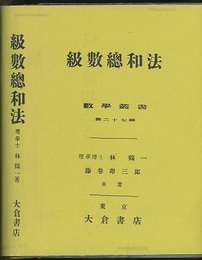 級数総和法  
