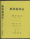 級数総和法  