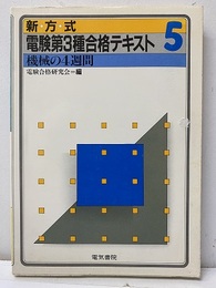 機械の4週間  