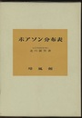 ポアソン分布表  