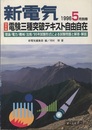 ’96年版　電験三種突破テキスト自由自在 理論/電力/機械/法規/'95年試験形式による試験問題と解答・解説 