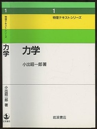 力学  