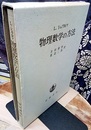 物理数学の方法  