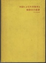 微積分の基礎  