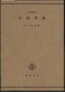 位相群論  