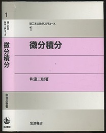 微分積分  
