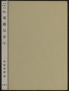 電磁気学　Ⅰ  