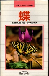 蝶  