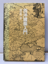 西洋建築入門 （旧版）  