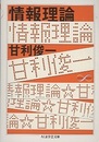 情報理論  