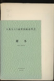 雄冬 旭川　45 