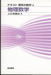 物理数学  