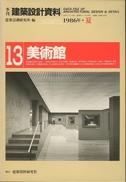 美術館  