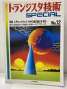 入門ハードウェア手作り測定器のすすめ 電子回路設計の基礎と実践へのアプローチ 